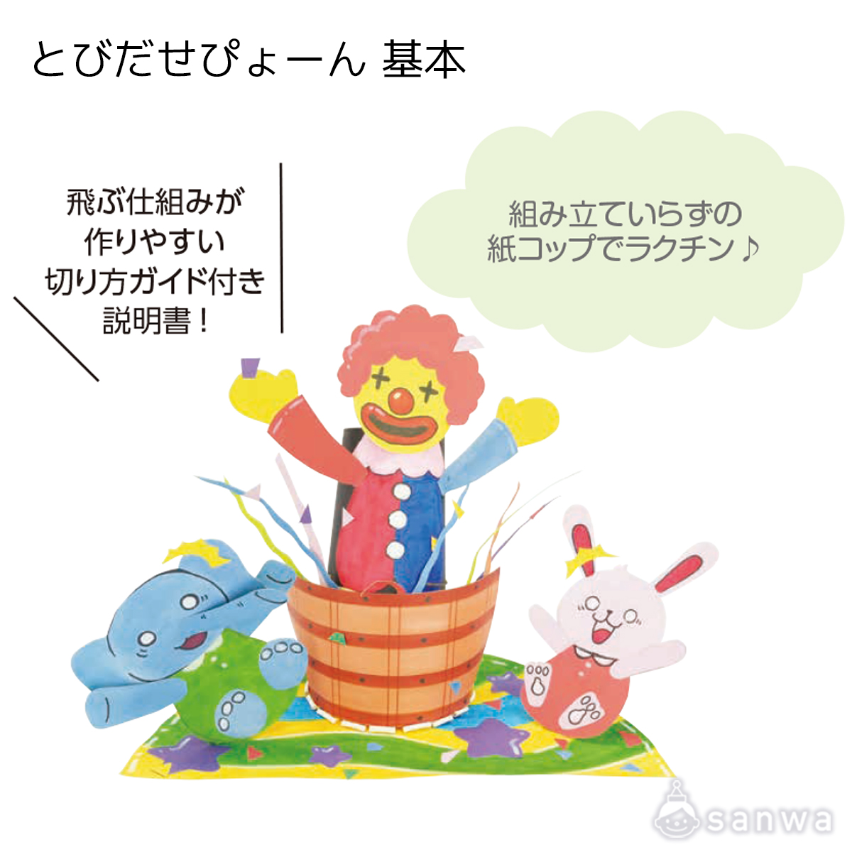 とびだせぴょーん 基本 遊び方画像