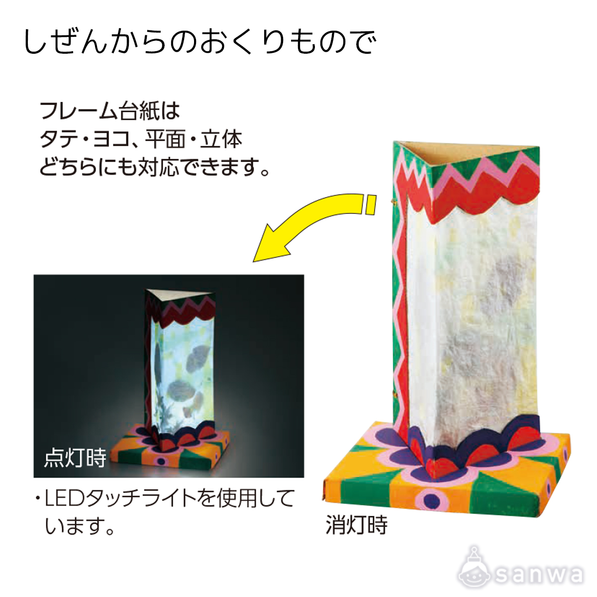 しぜんからのおくりもので 遊び方画像