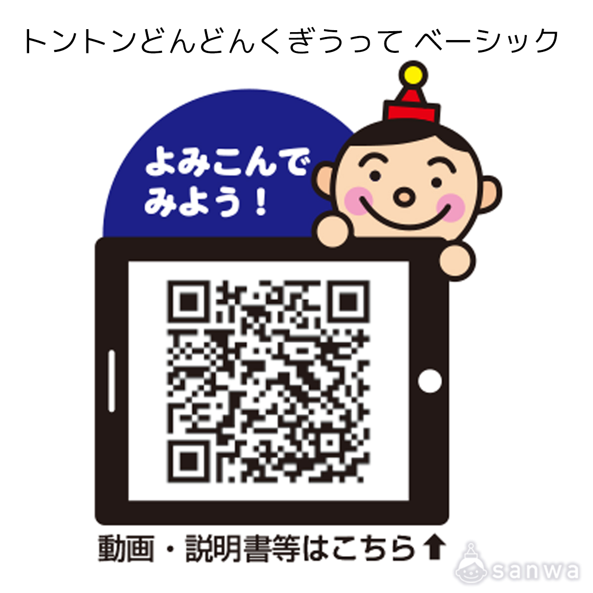 トントンどんどんくぎうって ベーシック 遊び方画像