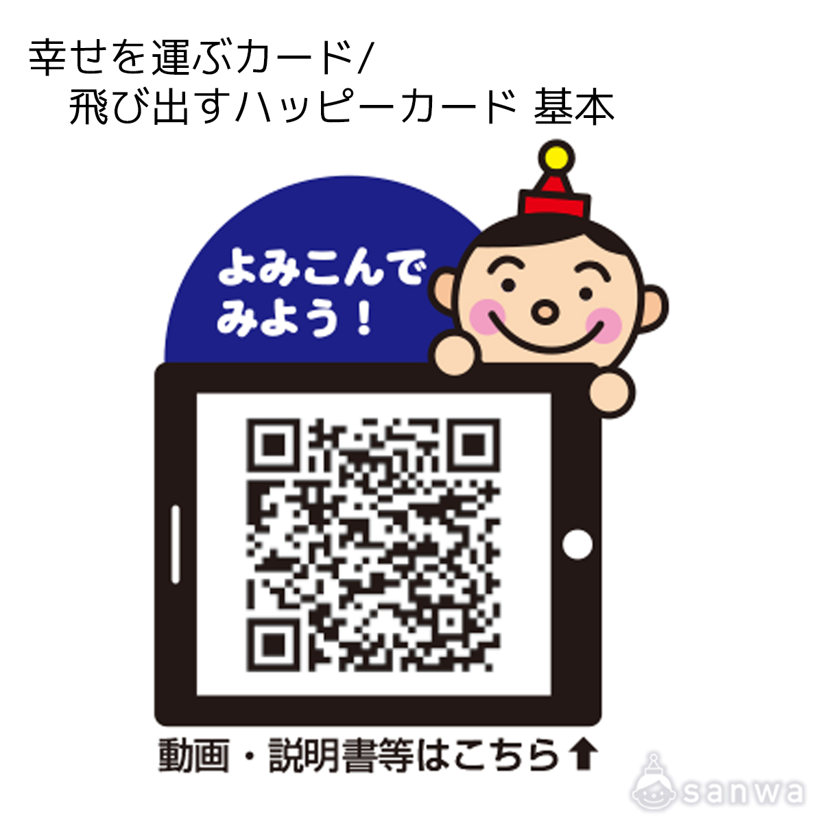 幸せを運ぶカード/飛び出すハッピーカード 基本 遊び方画像