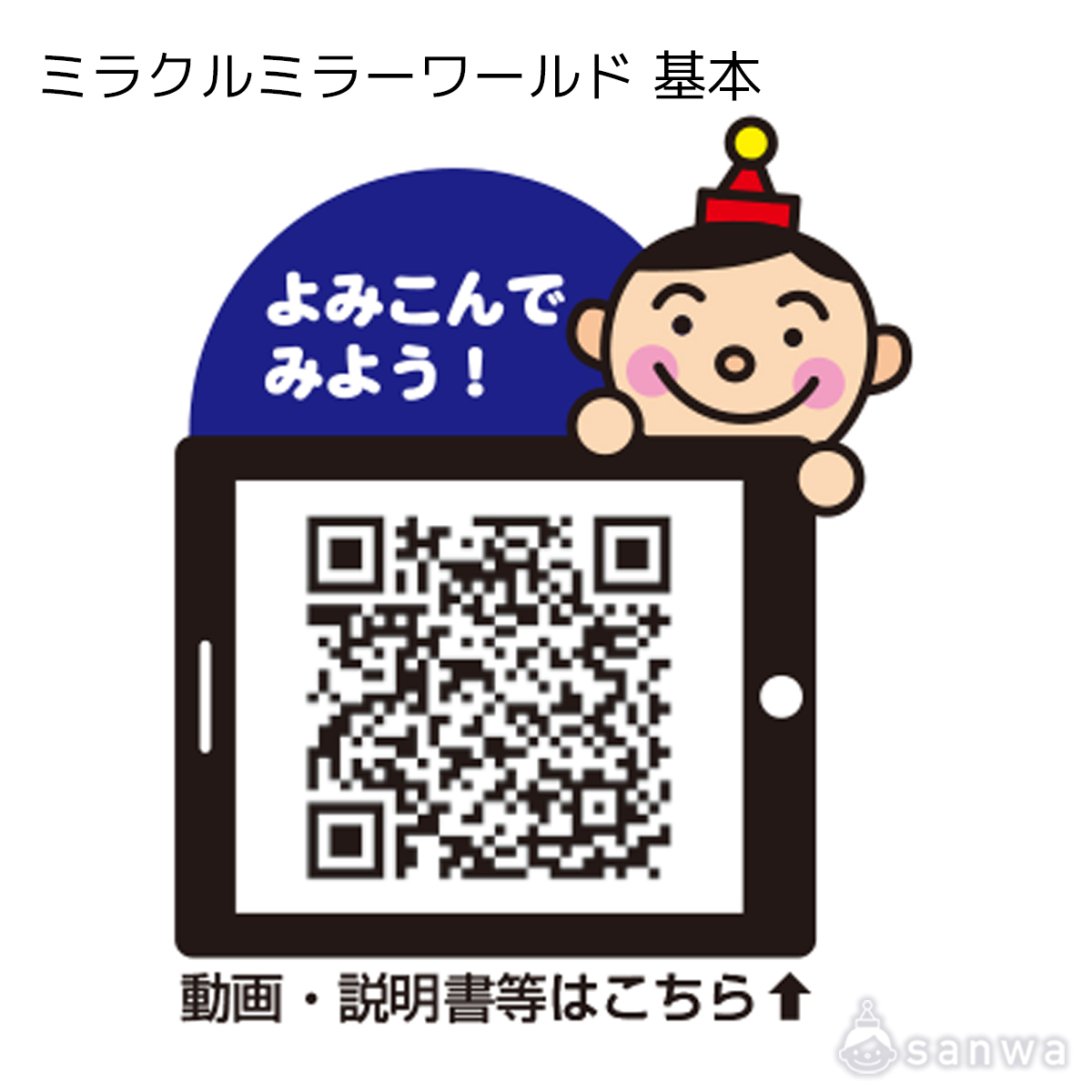 ミラクルミラーワールド 基本 遊び方画像