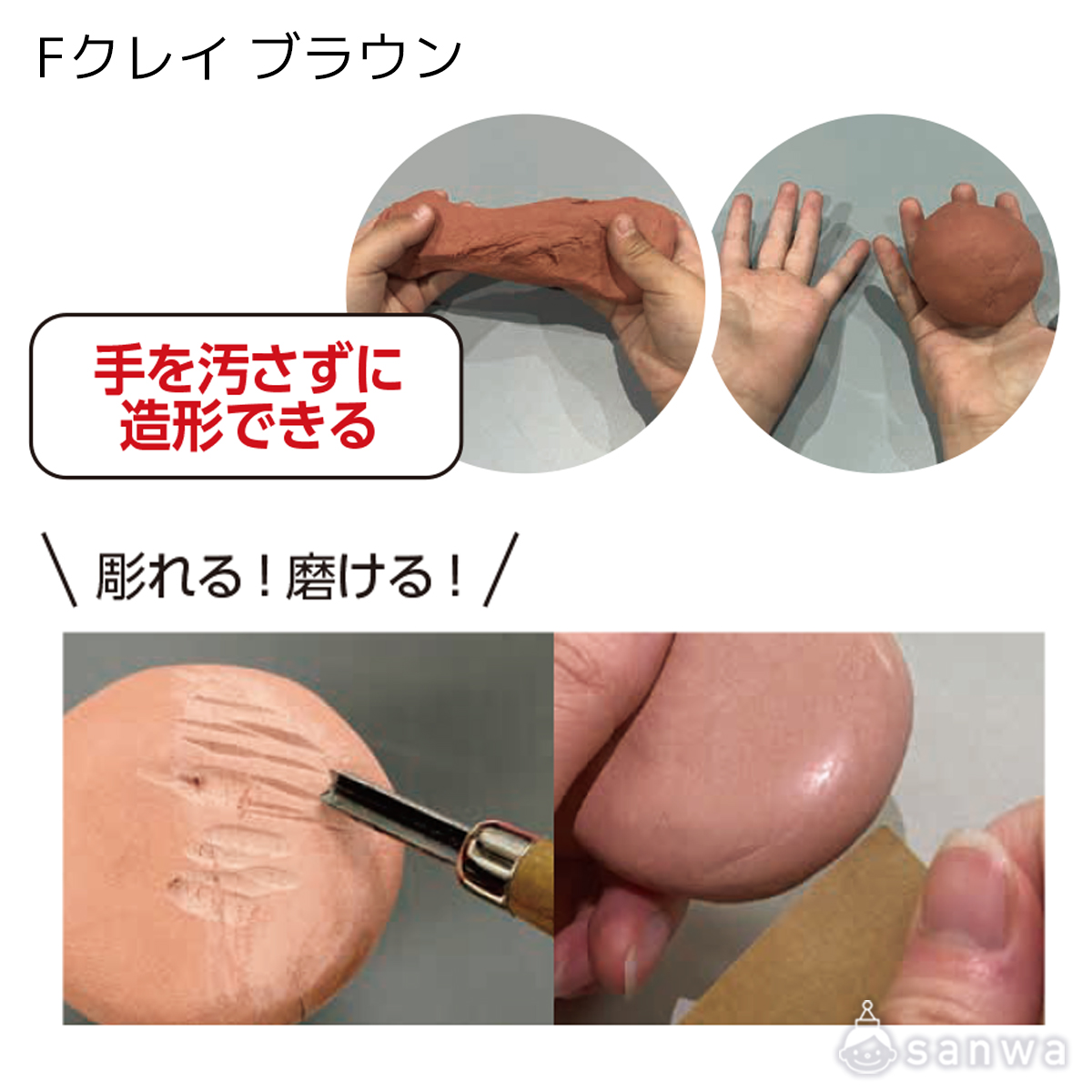 【軽量石粉粘土】Fクレイ ブラウン 遊び方画像