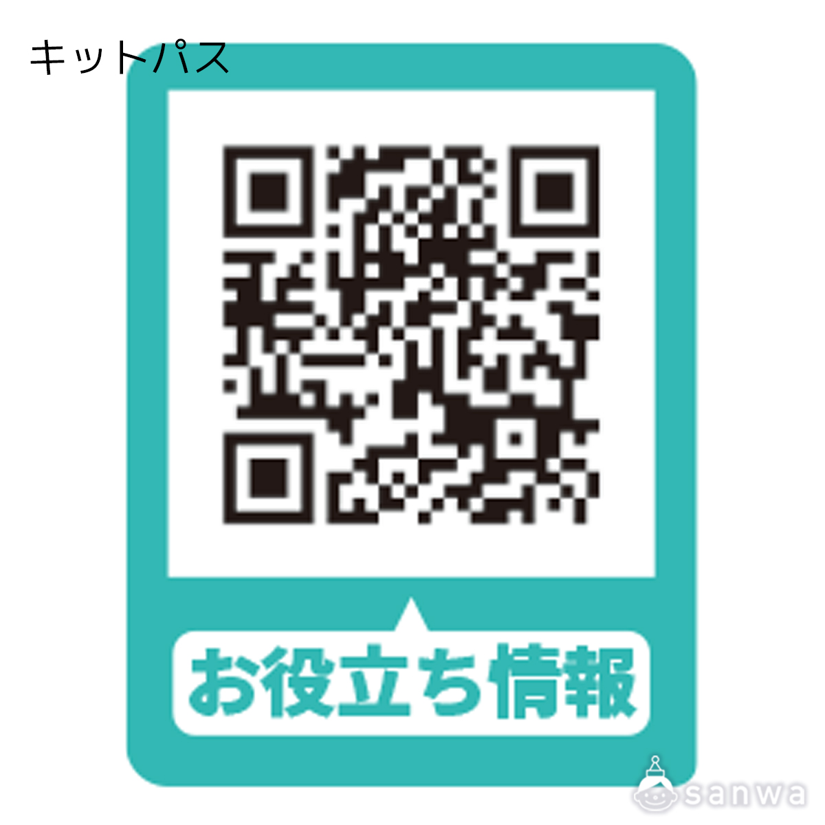 キットパス 遊び方画像