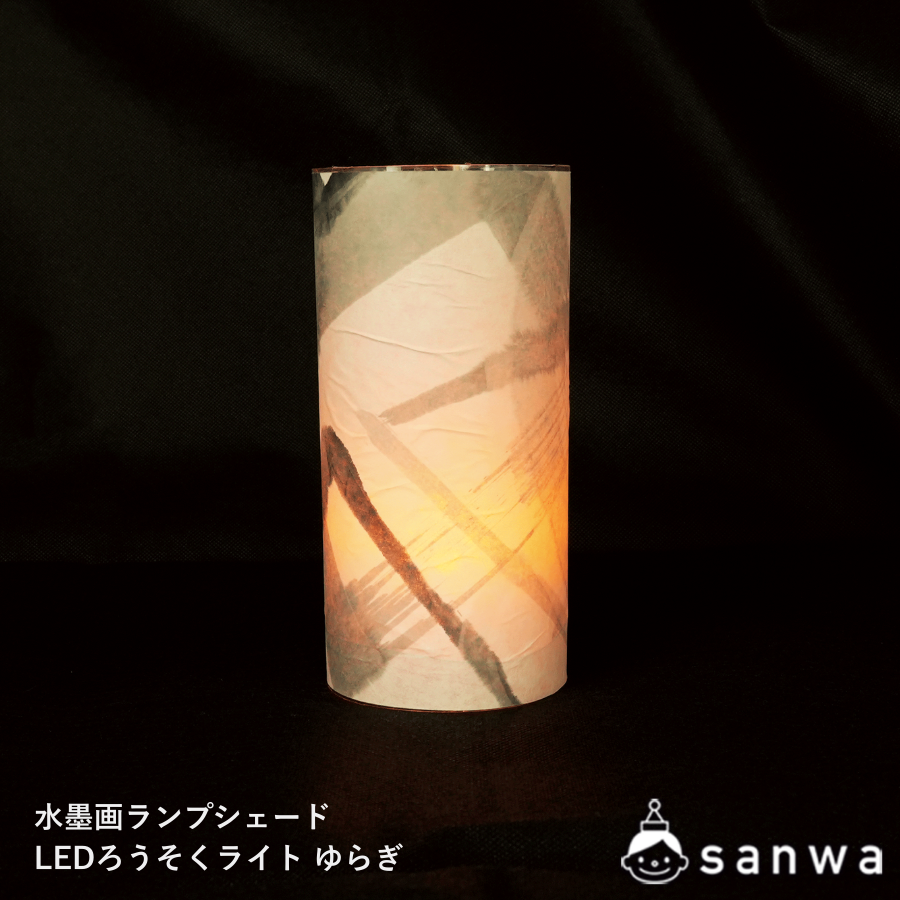 水墨画ランプシェード