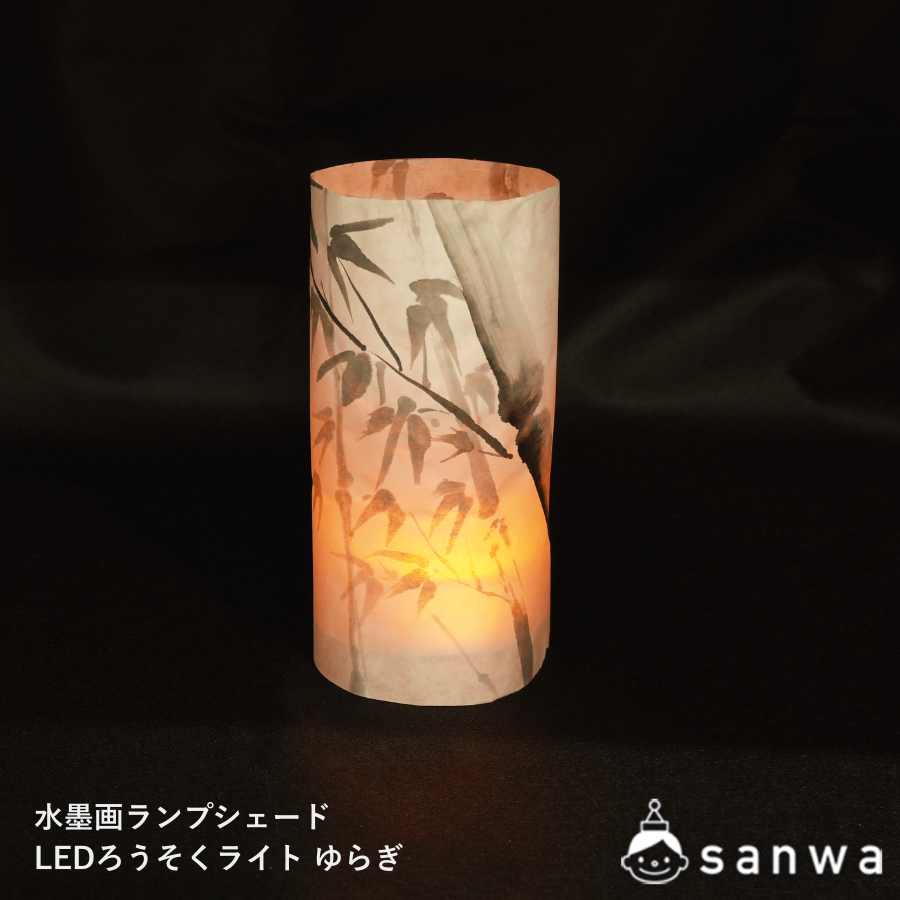 水墨画ランプシェード