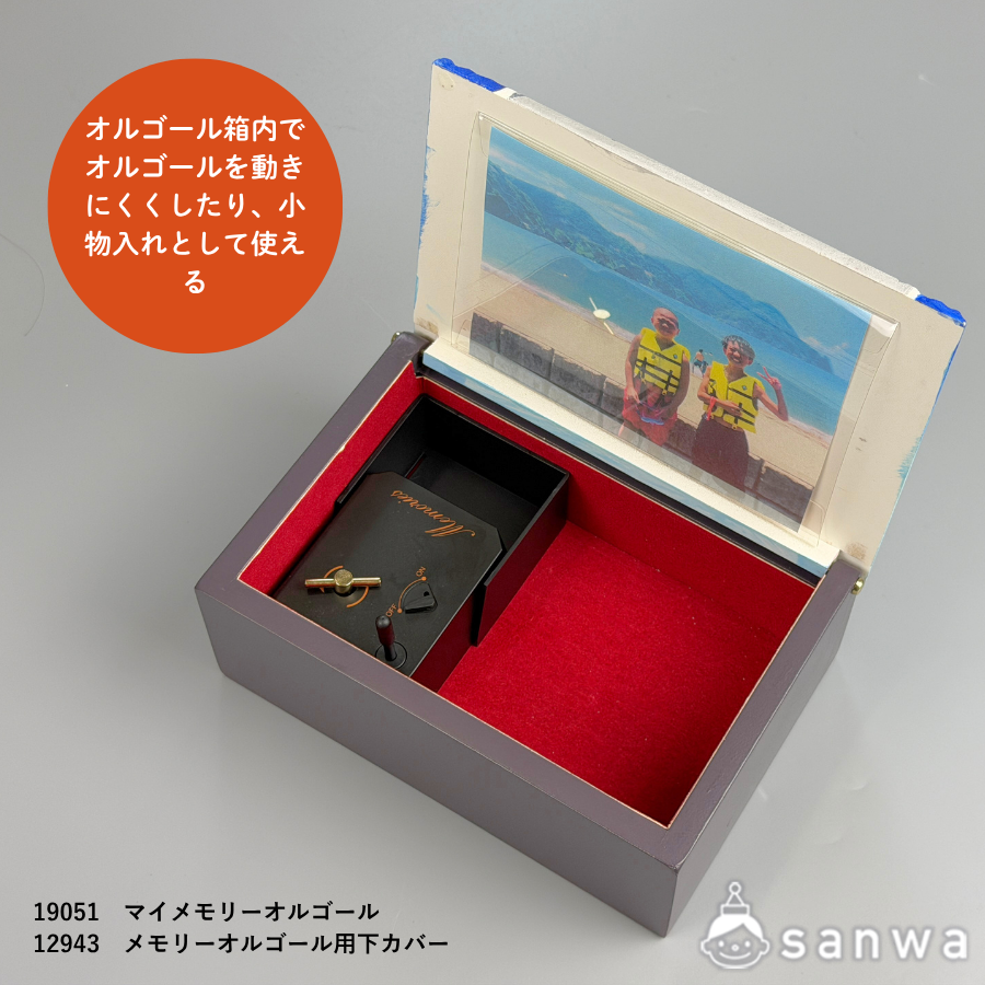 オルゴール】マイメモリーオルゴール【オンオフストッパー付き】（素材