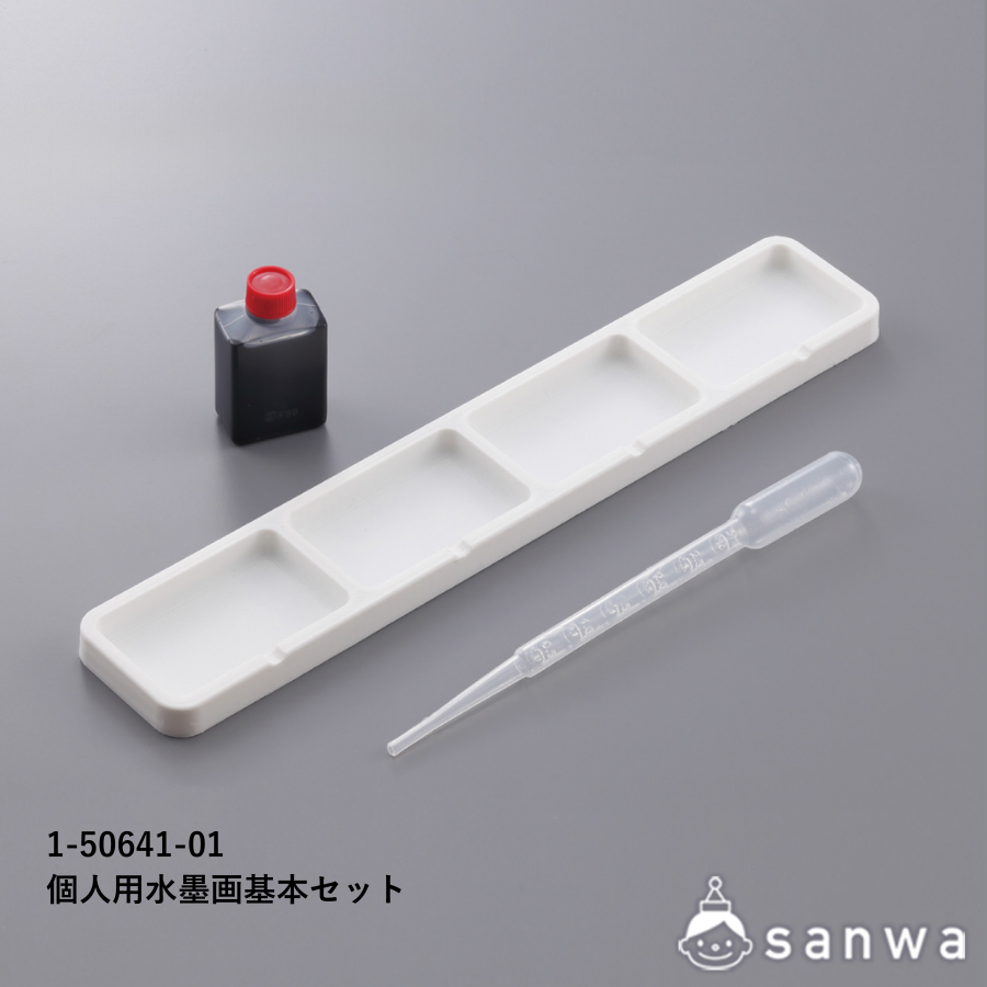 個人用水墨画基本セット | 教材商品案内 | 図工・美術教材のクラフテリオ
