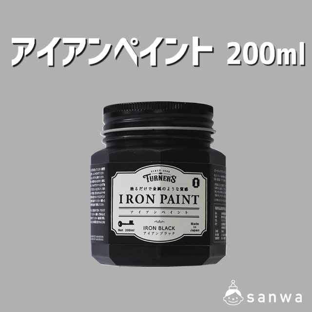 ターナー　アイアンペイント２００ｍｌ サムネイル