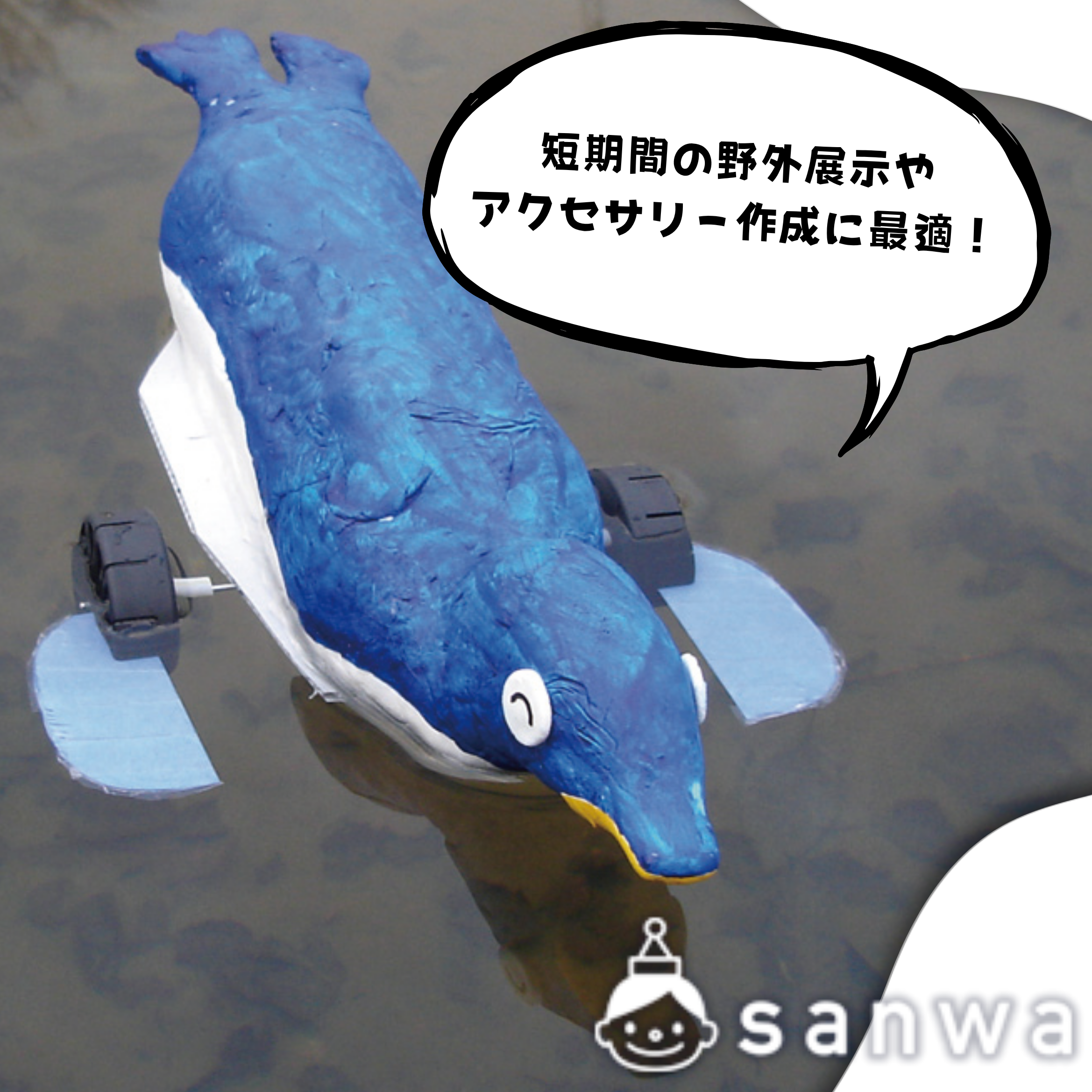 【軽量樹脂粘土】たくさんぬれてもとけないくん