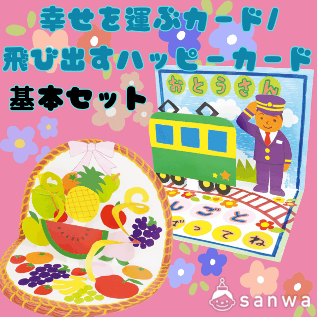 幸せを運ぶカード/飛び出すハッピーカード 基本 サムネイル