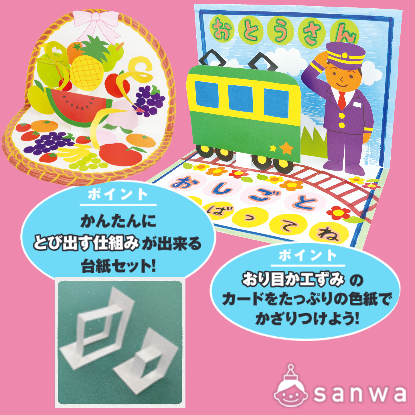 幸せを運ぶカード/飛び出すハッピーカード 基本