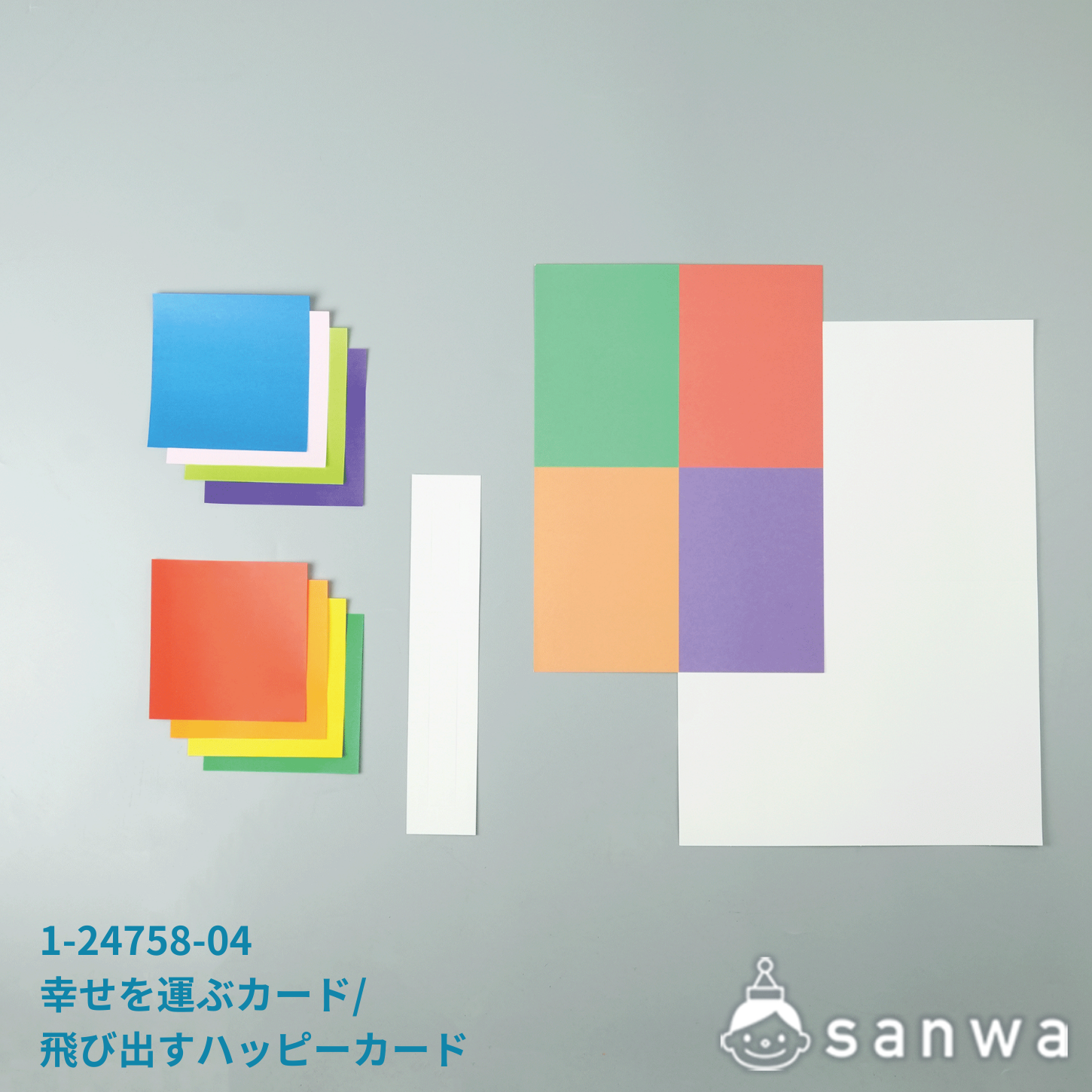 幸せを運ぶカード/飛び出すハッピーカード 基本 セット内容画像