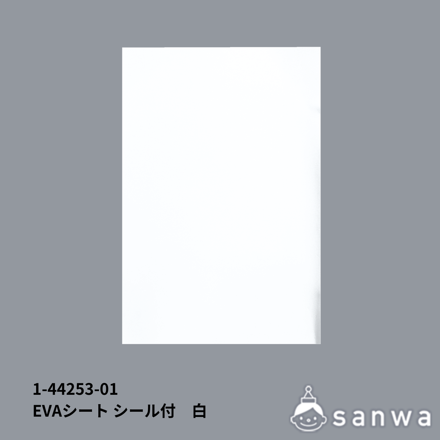 EVAシート シール付の商品サムネイル画像1