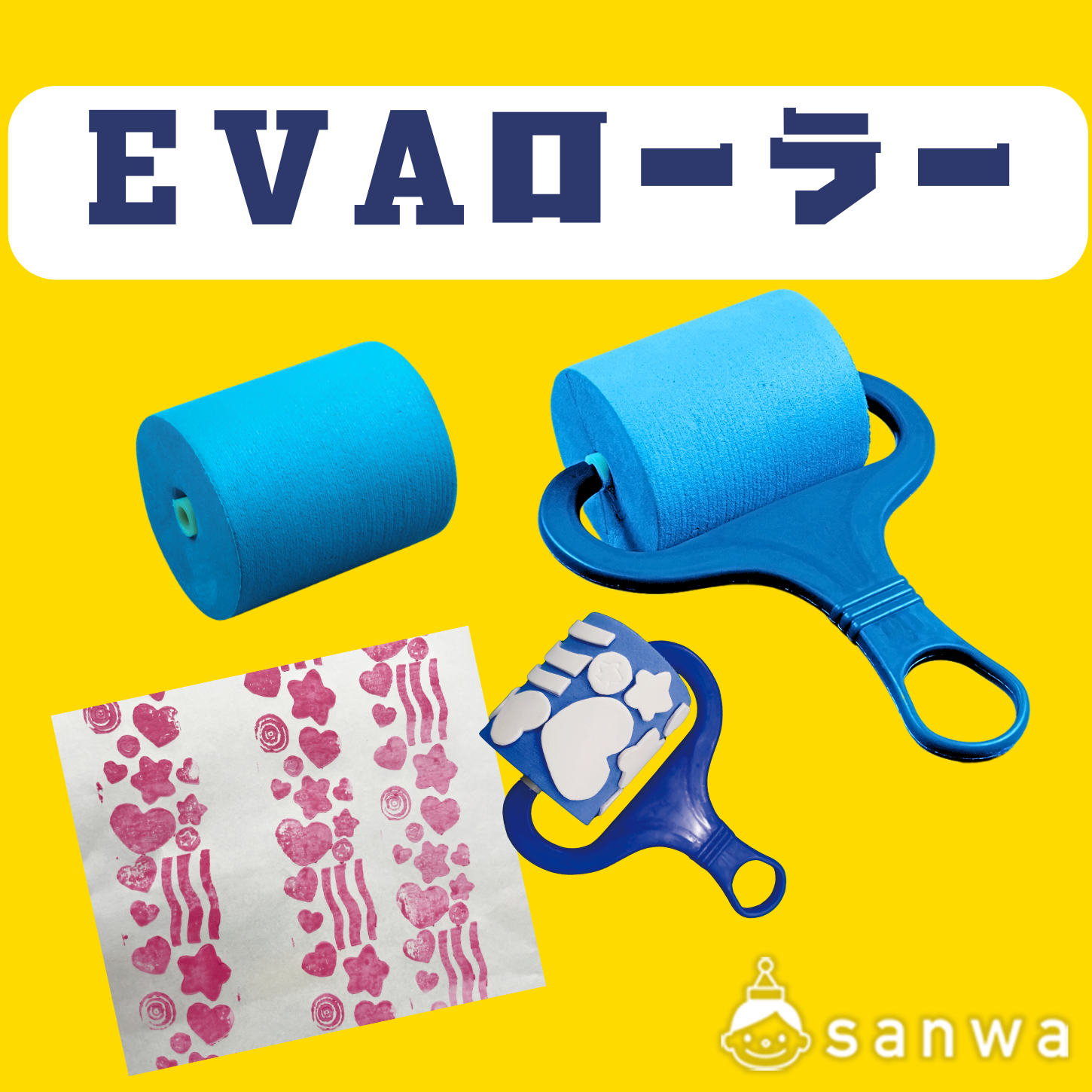 EVAローラー