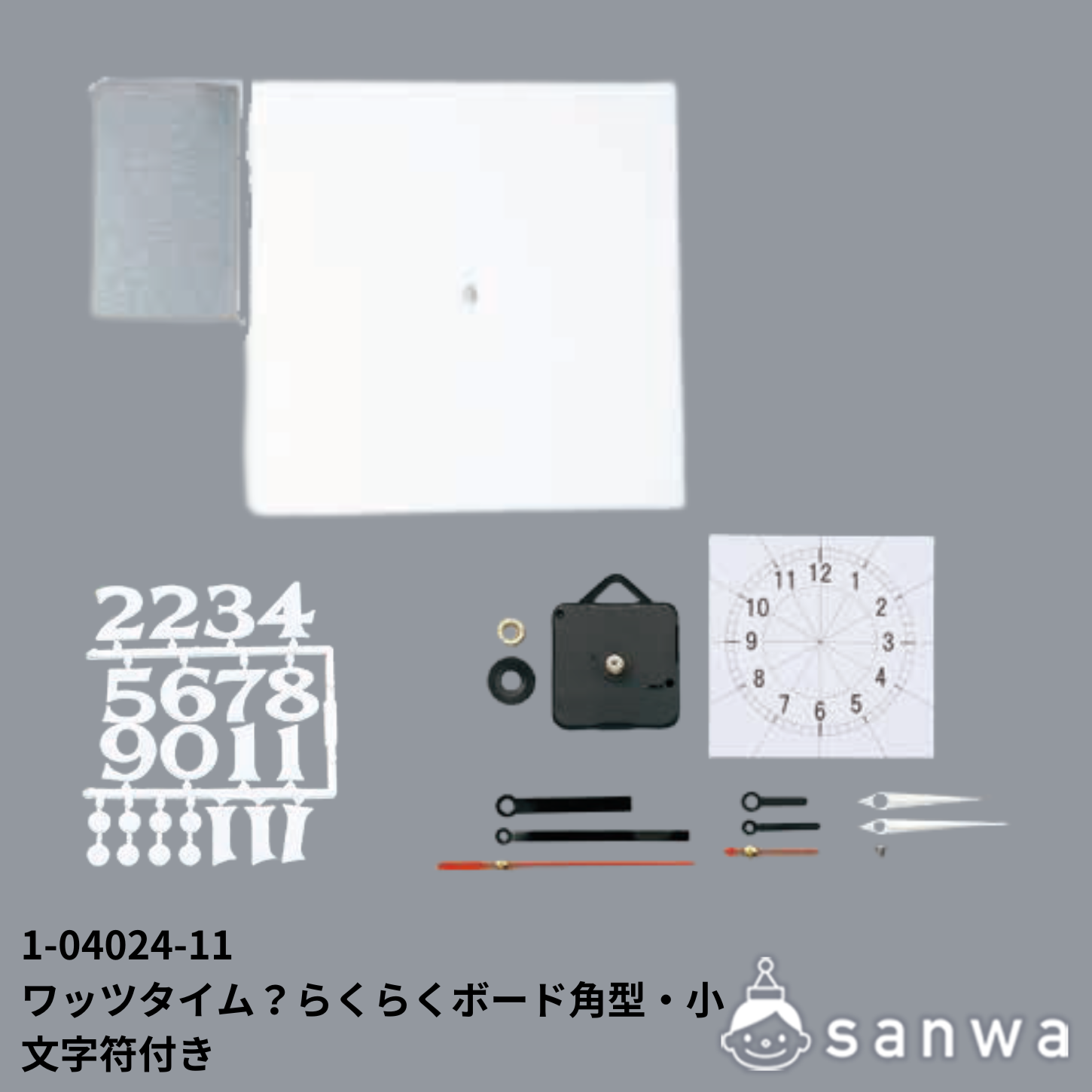 ワッツタイム？らくらくボード角型小＋文字符ムーブメント 文字符付きの商品サムネイル画像1