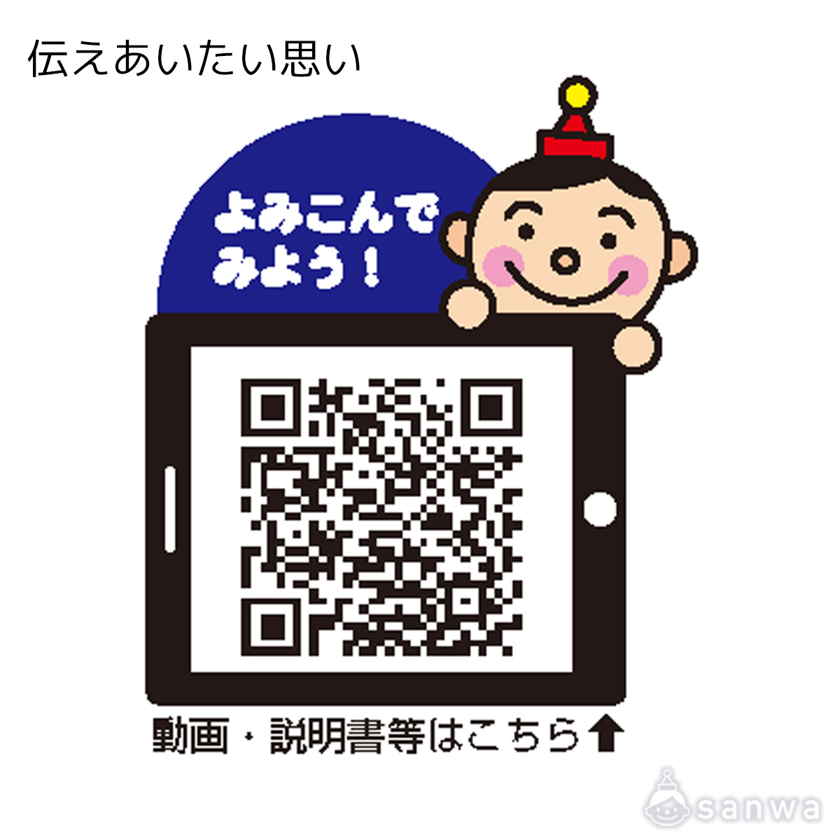 伝えあいたい思い 遊び方画像