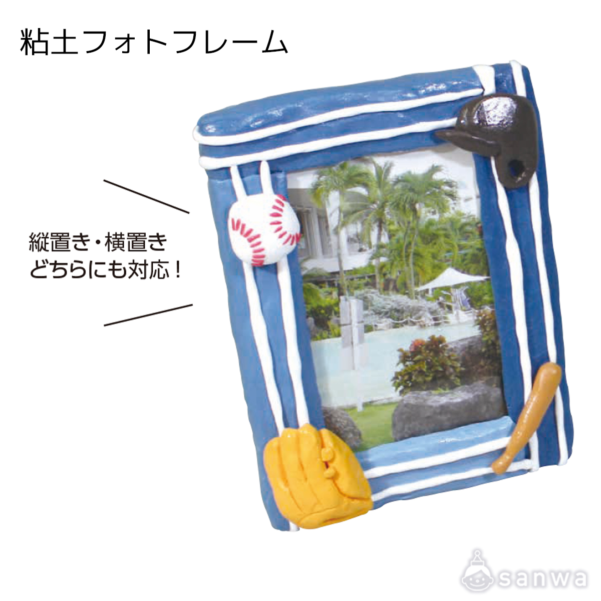 粘土フォトフレーム 遊び方画像