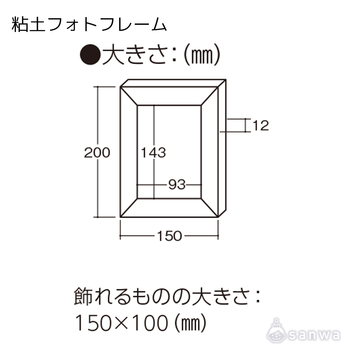 粘土フォトフレーム 遊び方画像