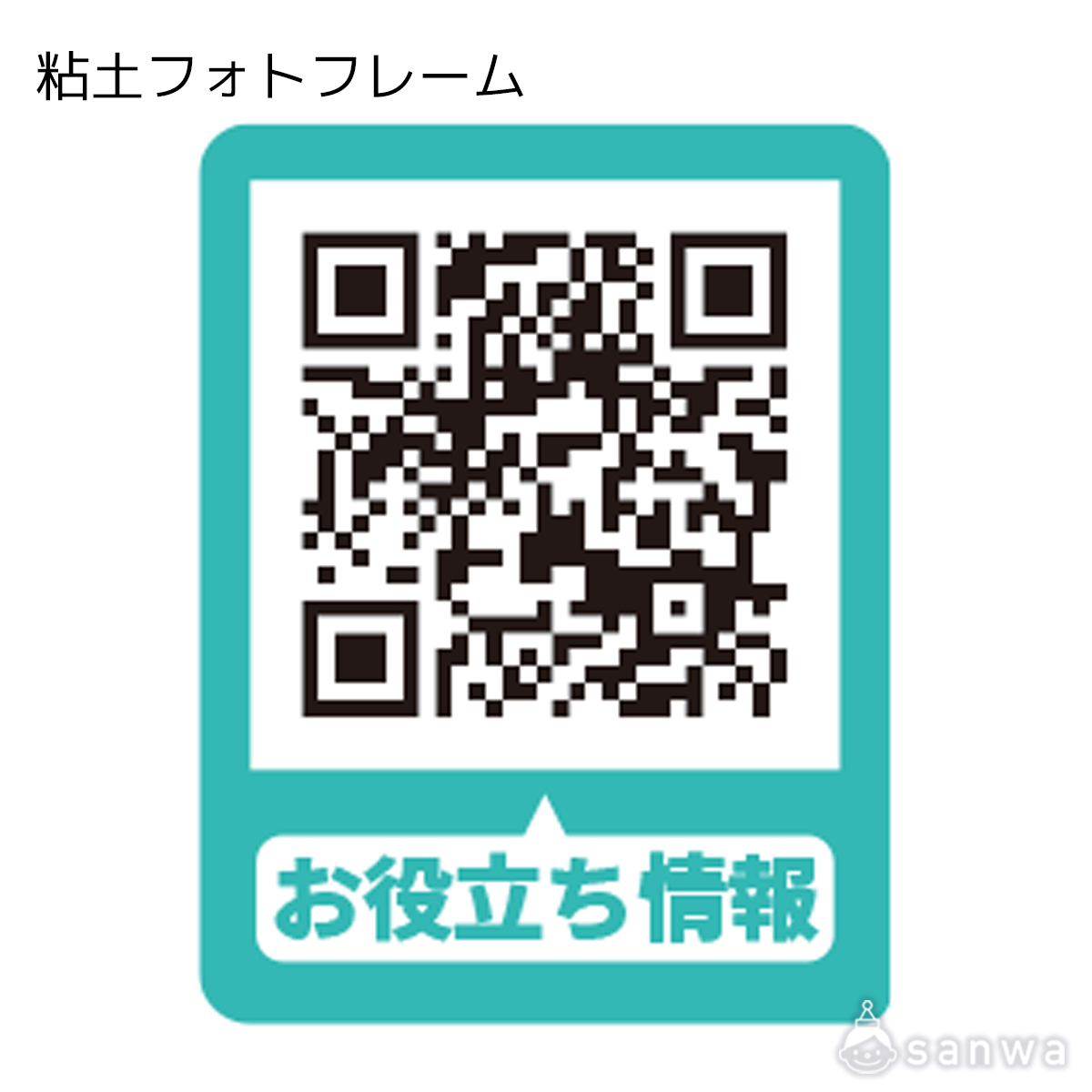 粘土フォトフレーム 遊び方画像