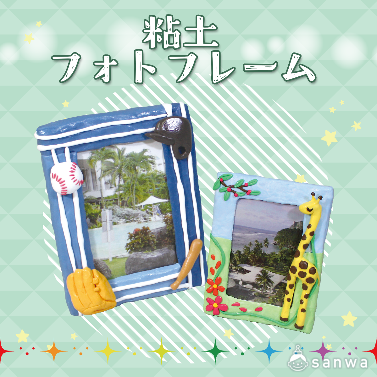 子供から高齢者まで楽しめる室内レク『ねんどフォトフレーム』工作