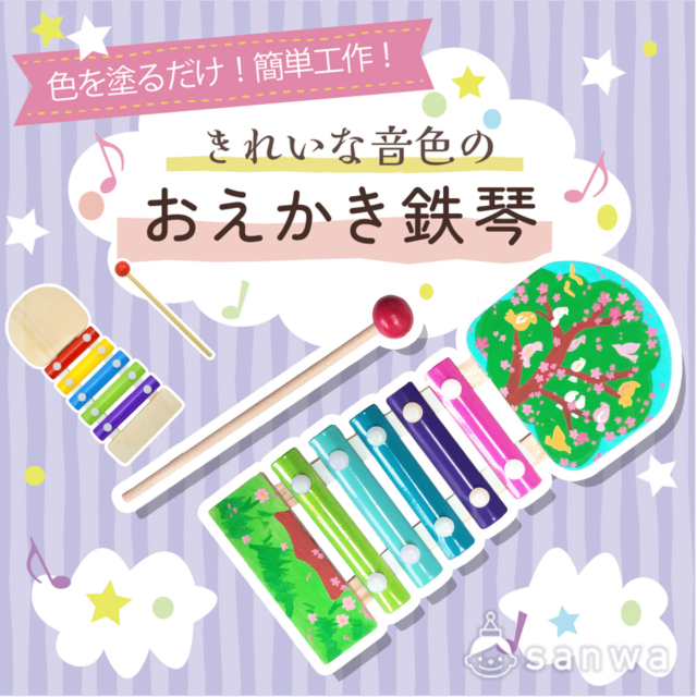 「おえかき鉄琴」塗るだけ簡単！イベント向けオリジナル木製楽器キット