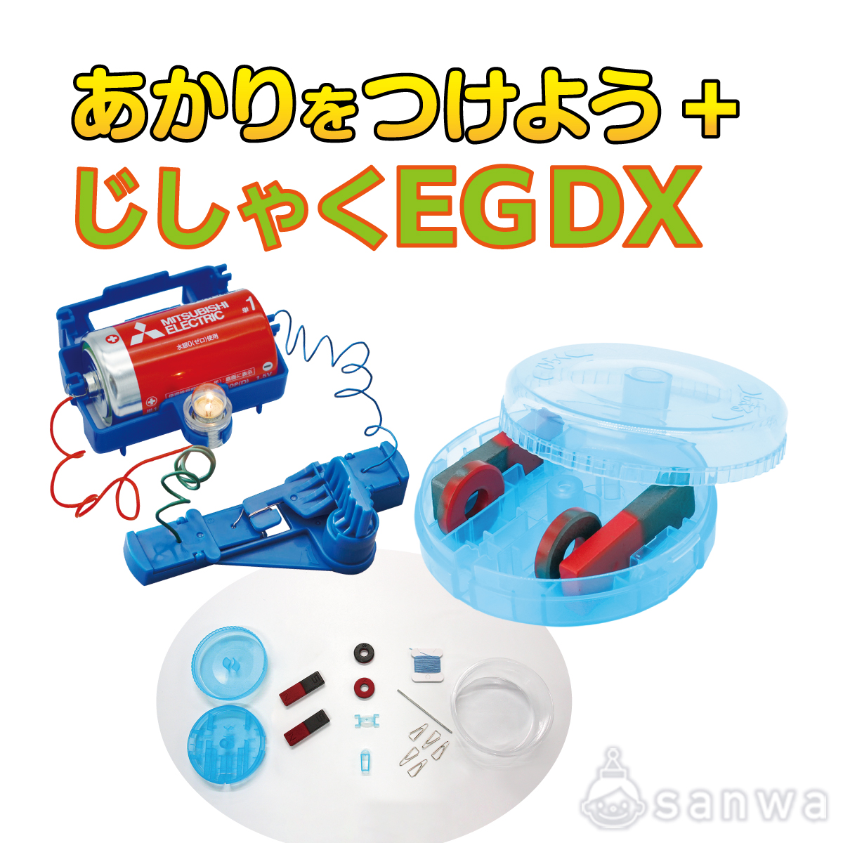 あかりとじしゃくEGDXの商品サムネイル画像4
