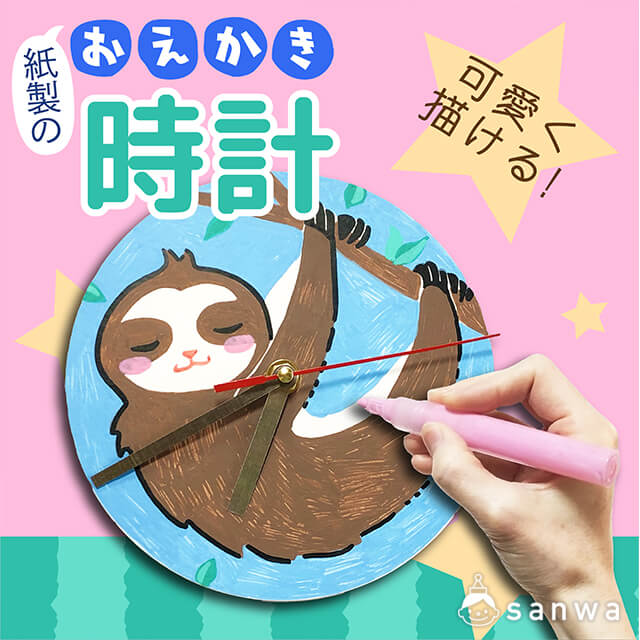 時計工作キット 紙製のおえかき時計 時計工作 作って使える工作 塗るだけ工作 イベント工作キットの たのつく 時計工作キット 紙製のおえかき時計 時計工作 作って使える工作 塗るだけ工作 イベント工作キットの たのつく