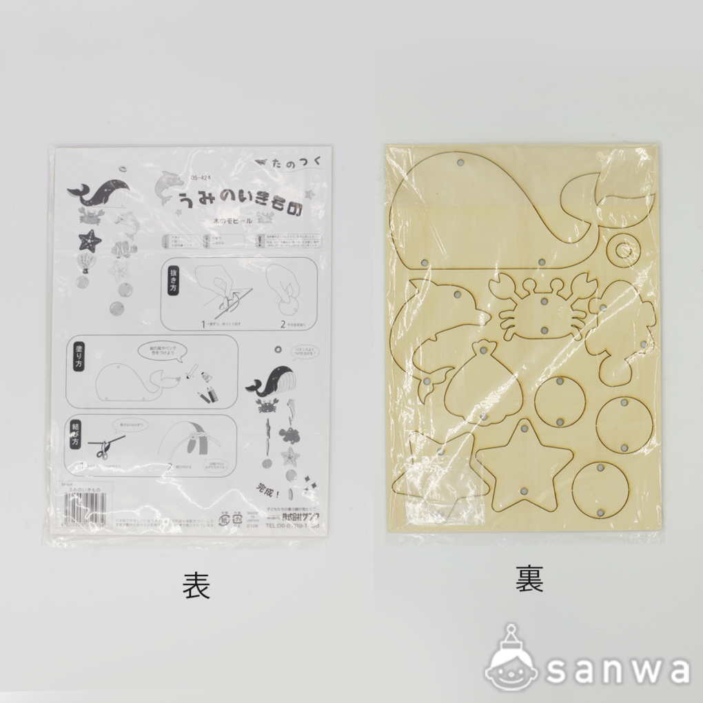 「塗るだけ簡単木のモビール」木のモビール　うみのいきもの【工作キット】の商品スライド画像4