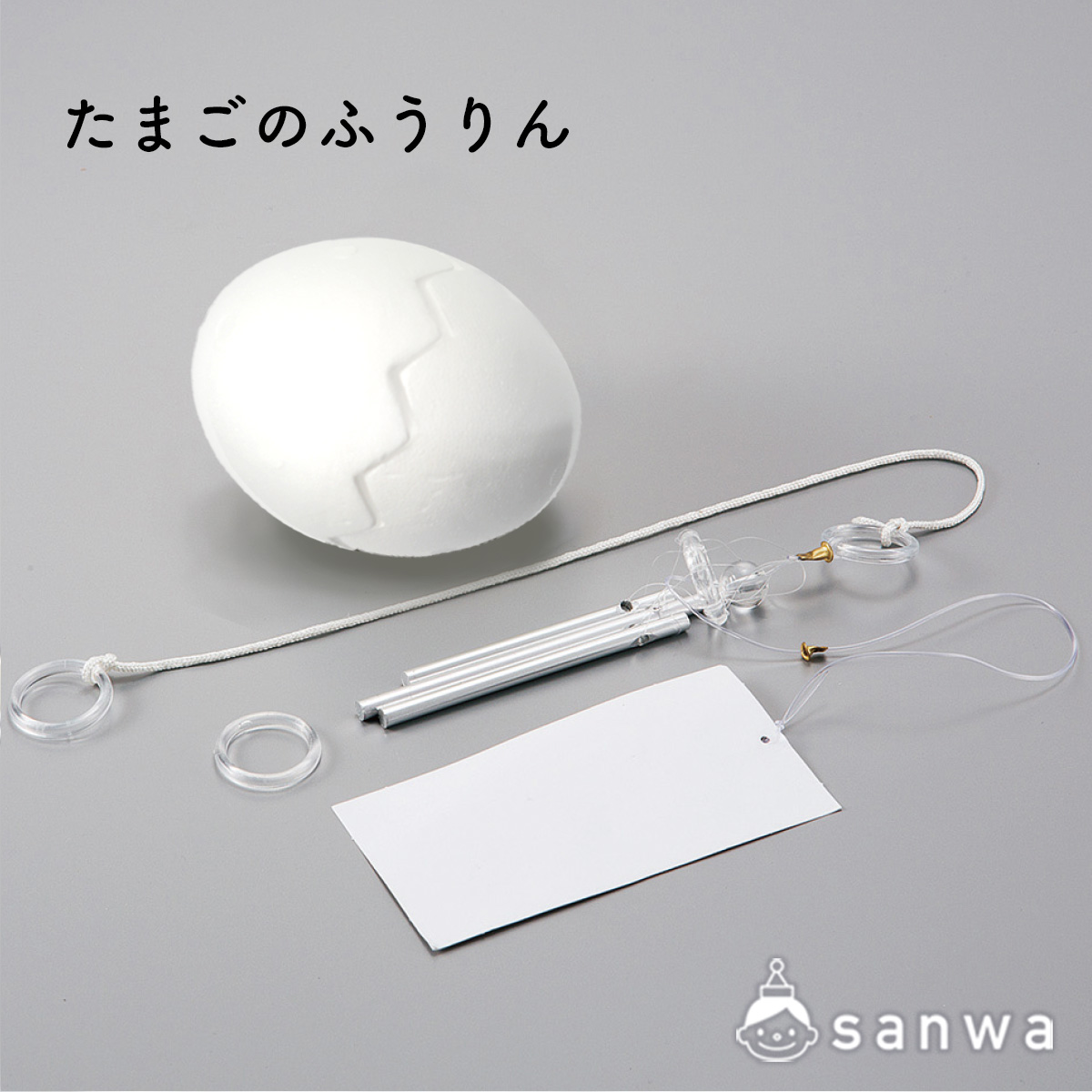 「たまごのふうりん」の遊び方 画像