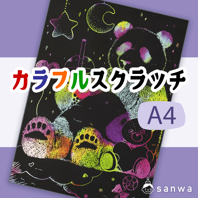 削るときれいな色が出る カラフルスクラッチ ３種 ５００円以下の工作 そのまま作れる工作 イベント工作キットの たのつく