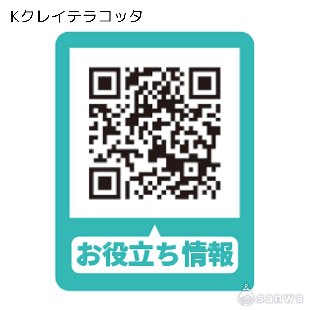 Kクレイテラコッタ 遊び方画像