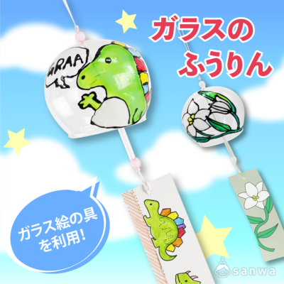 【現在品切れ中】ガラスのふうりん【次回入荷は7月末です】