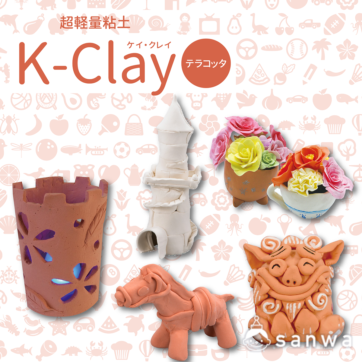 Kクレイテラコッタ(ねんど工作, 画材・塗料・接着剤) | イベント工作キットの「たのつく」 Kクレイテラコッタ(ねんど工作, 画材・塗料・接着剤) | イベント工作キットの「たのつく」