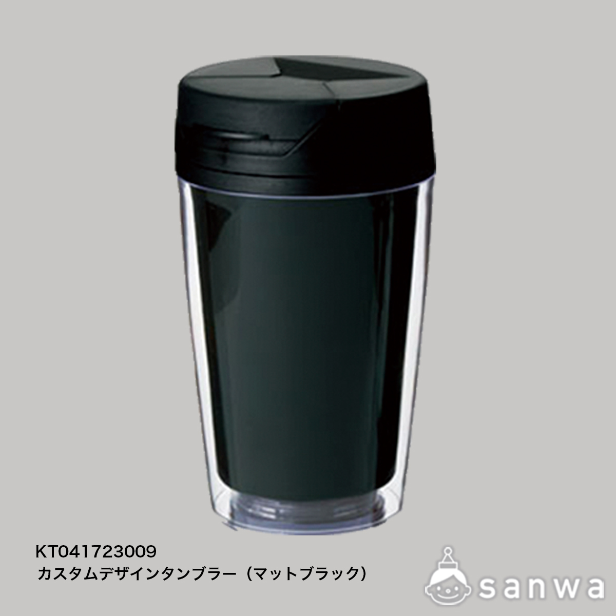 カスタムデザインタンブラー マットブラック サムネイル