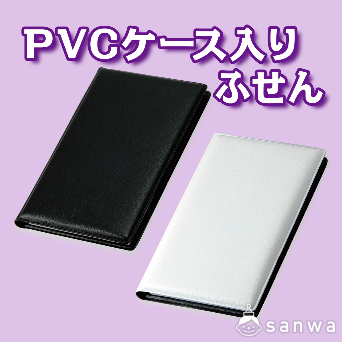 PVCケース入りふせん