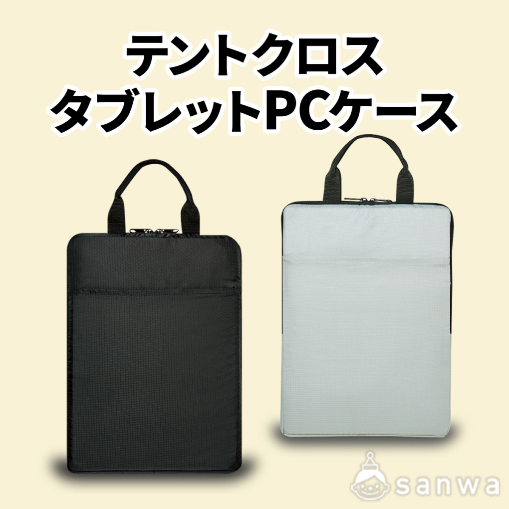 テントクロスタブレットPCケース