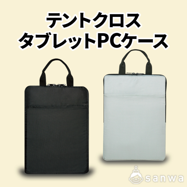 テントクロスタブレットPCケース サムネイル