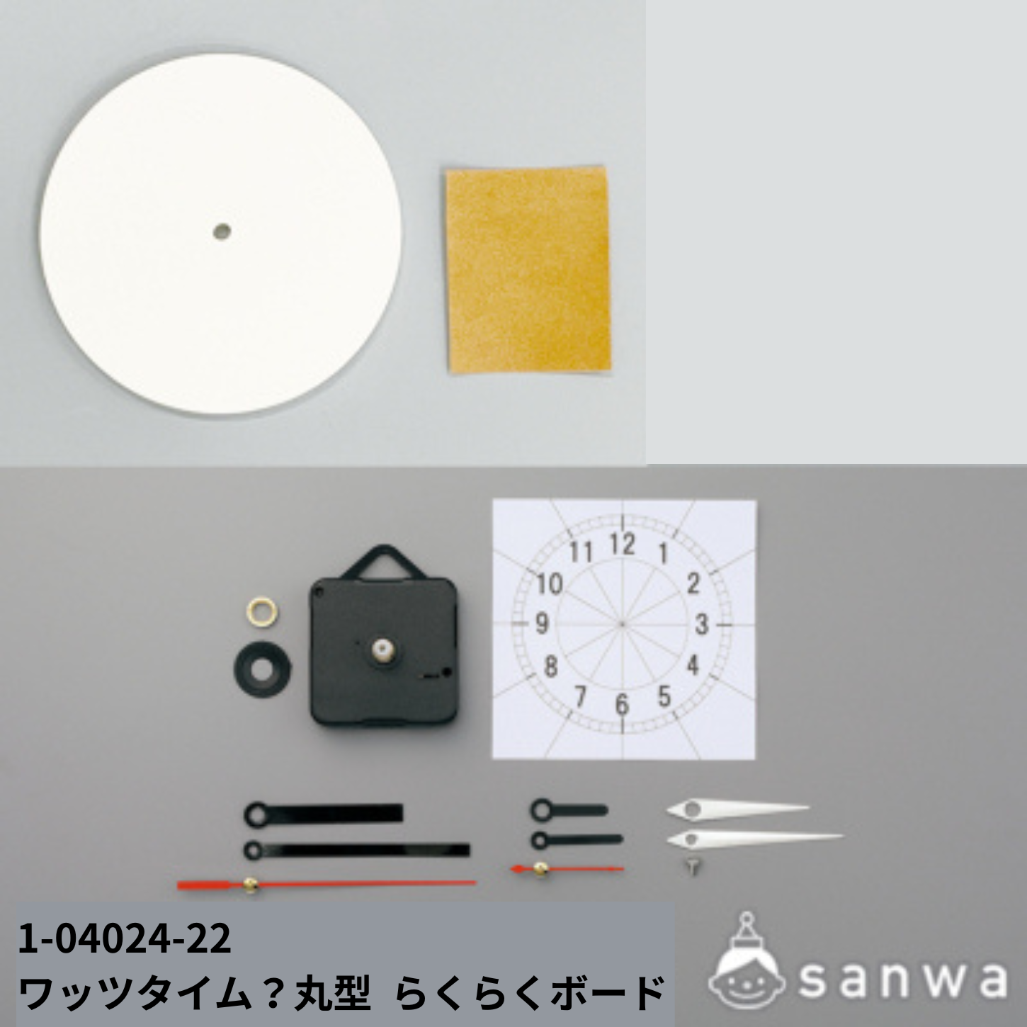 ワッツタイム？丸型　らくらくボード サムネイル