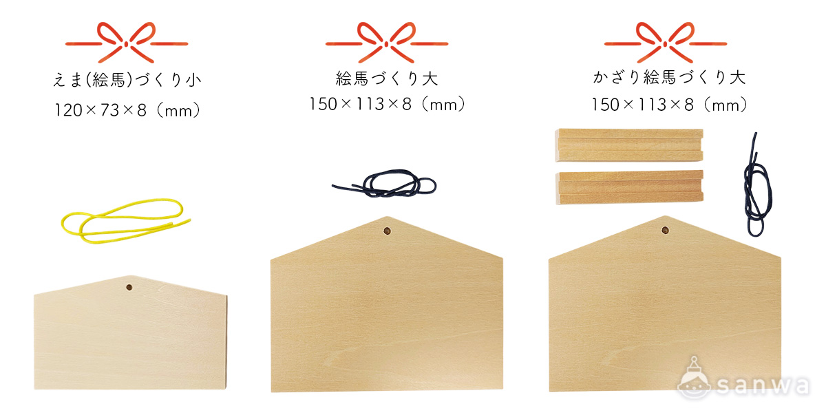 【親子集客イベント】お正月にオリジナル絵馬を作って祈願しよう！ 作り方画像