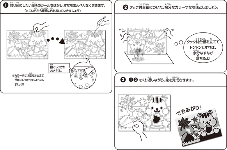 かんたんすな絵｜作り方