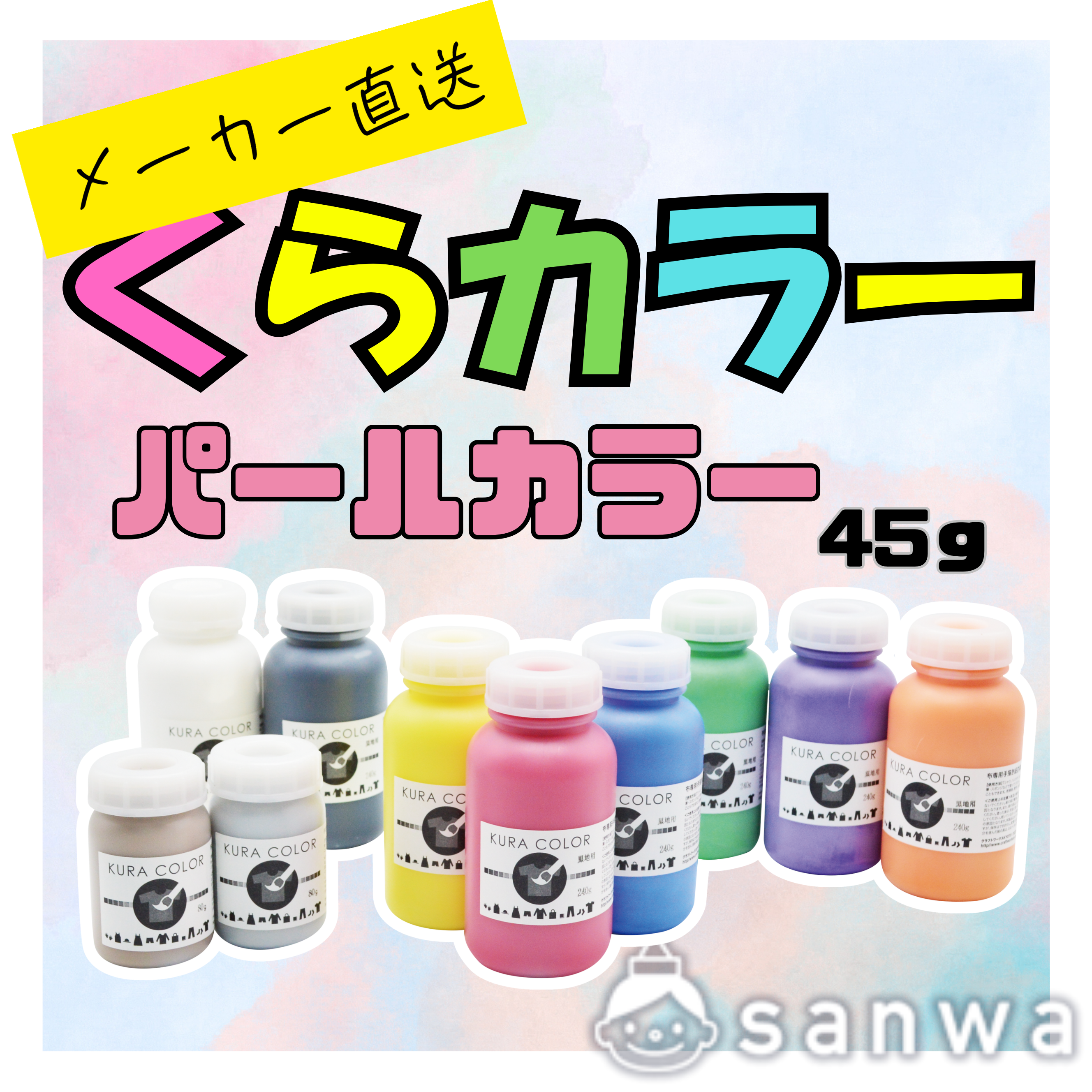 【布専用絵の具】くらカラー　パールカラー45g