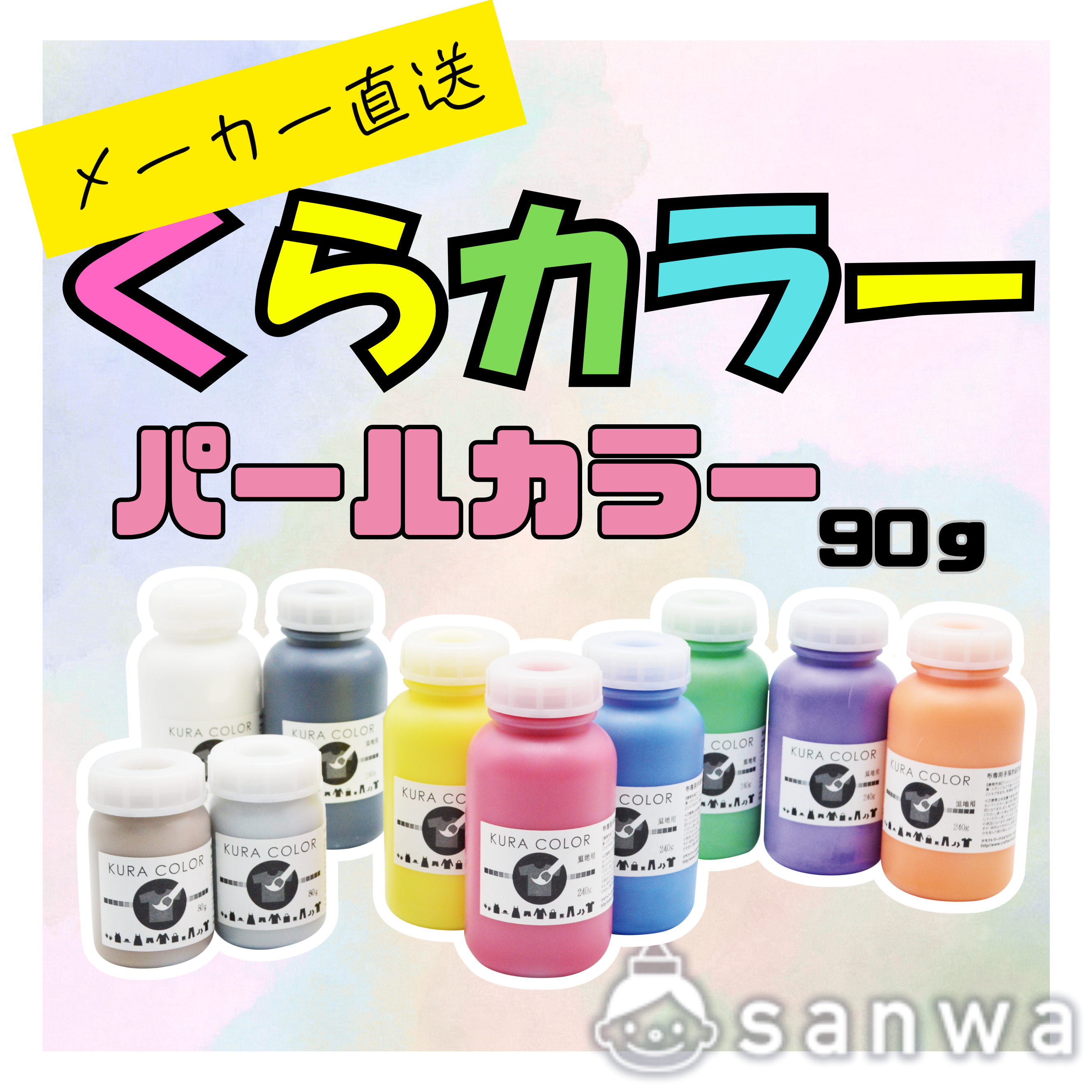 【布専用絵の具】くらカラー　パールカラー90g