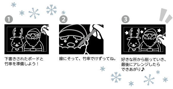 クリスマスモチーフのスクラッチアートにチャレンジしてみよう！ 作り方画像