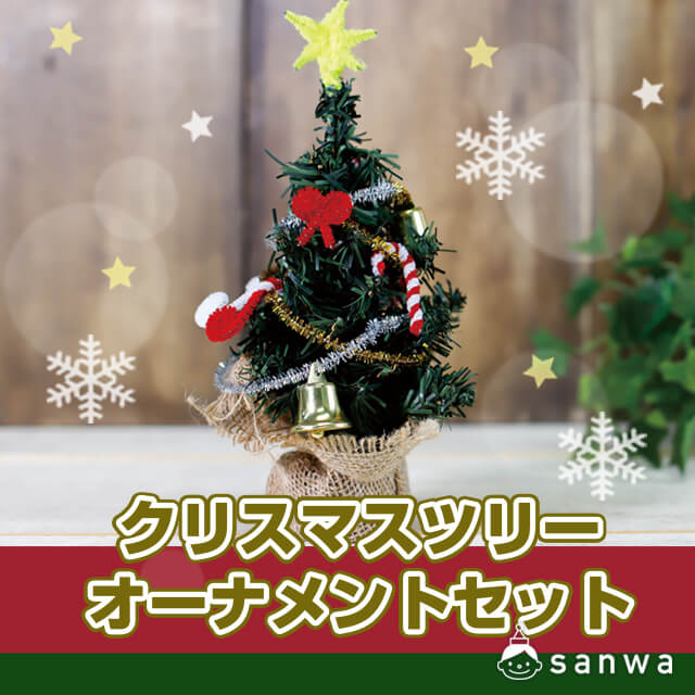 【オーナメントで飾りつけ】クリスマスツリー サムネイル