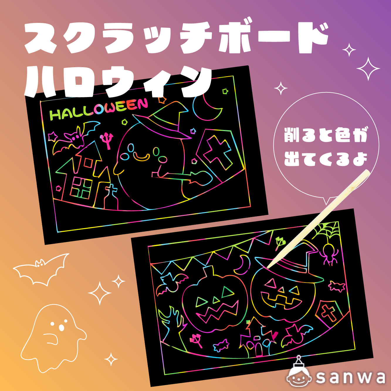 削って楽しい！カラフル！】スクラッチボードハロウィン（５００円以下の工作, 作って飾れる工作, そのまま作れる工作） |  イベント工作キットの「たのつく」