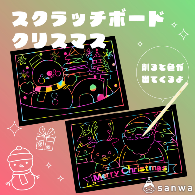 【削って楽しい！カラフル！】スクラッチボードクリスマス サムネイル