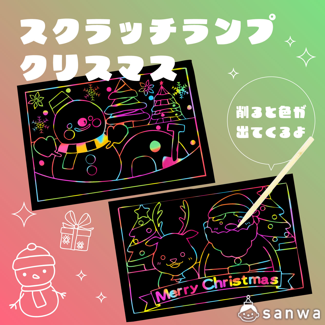 【削って楽しい！カラフル！】スクラッチボードクリスマス