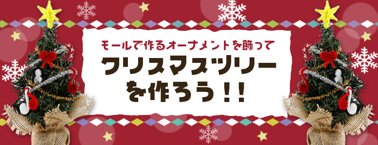 『クリスマスツリー』を使ったイベントの目的やメリット 画像