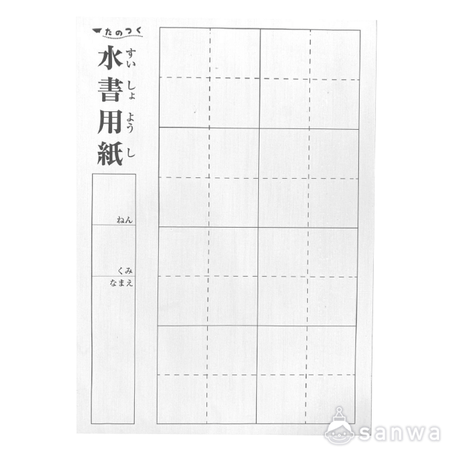 水書罫線用紙