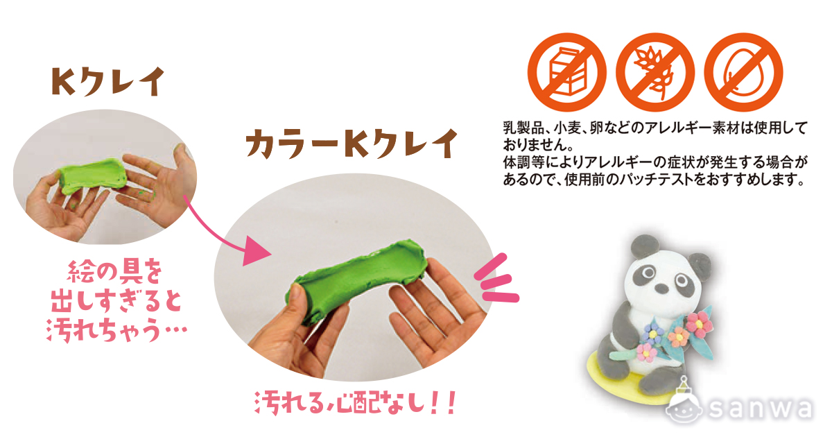 カラーKクレイ セット 作り方画像
